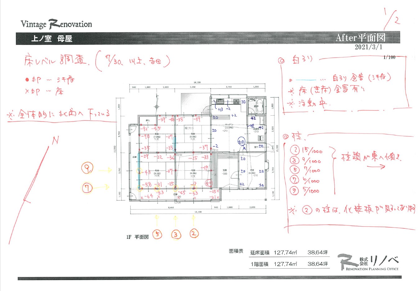 【古民家リノべ　モデルハウス】さらに100年先の未来へ