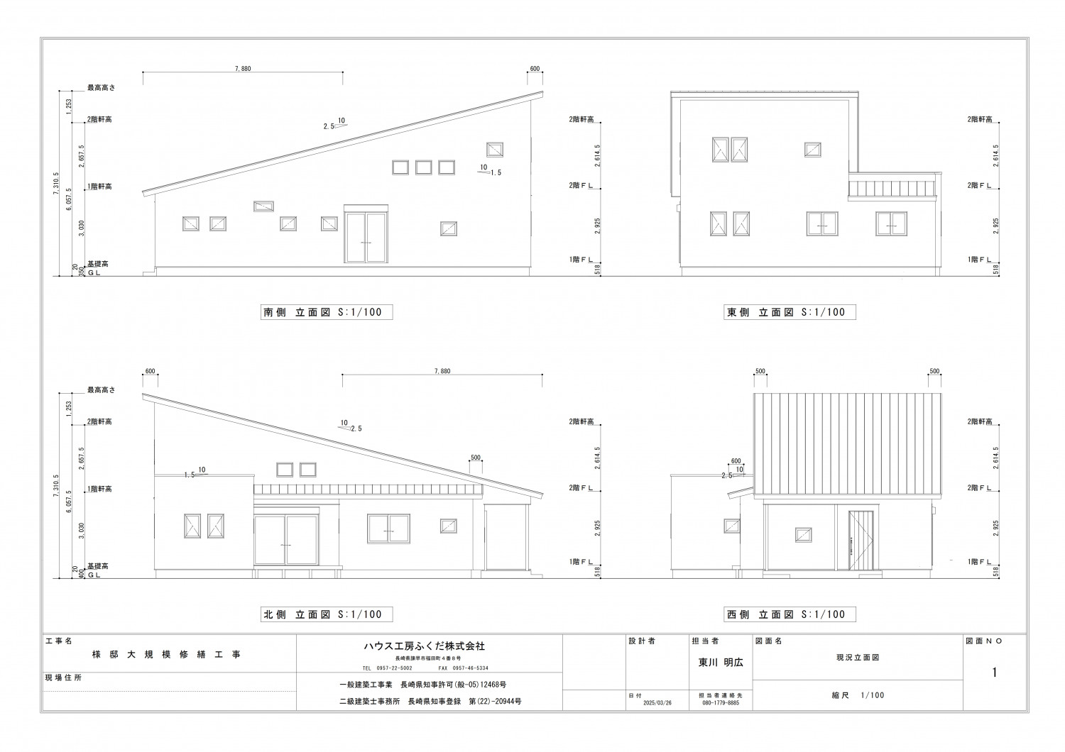 断熱等級7  性能向上リノベーション