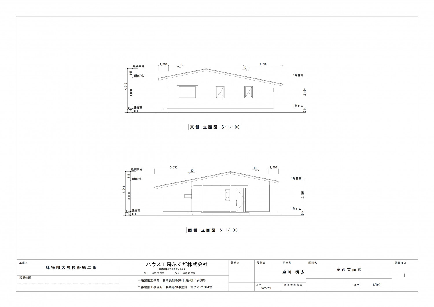 断熱等級7  性能向上リノベーション