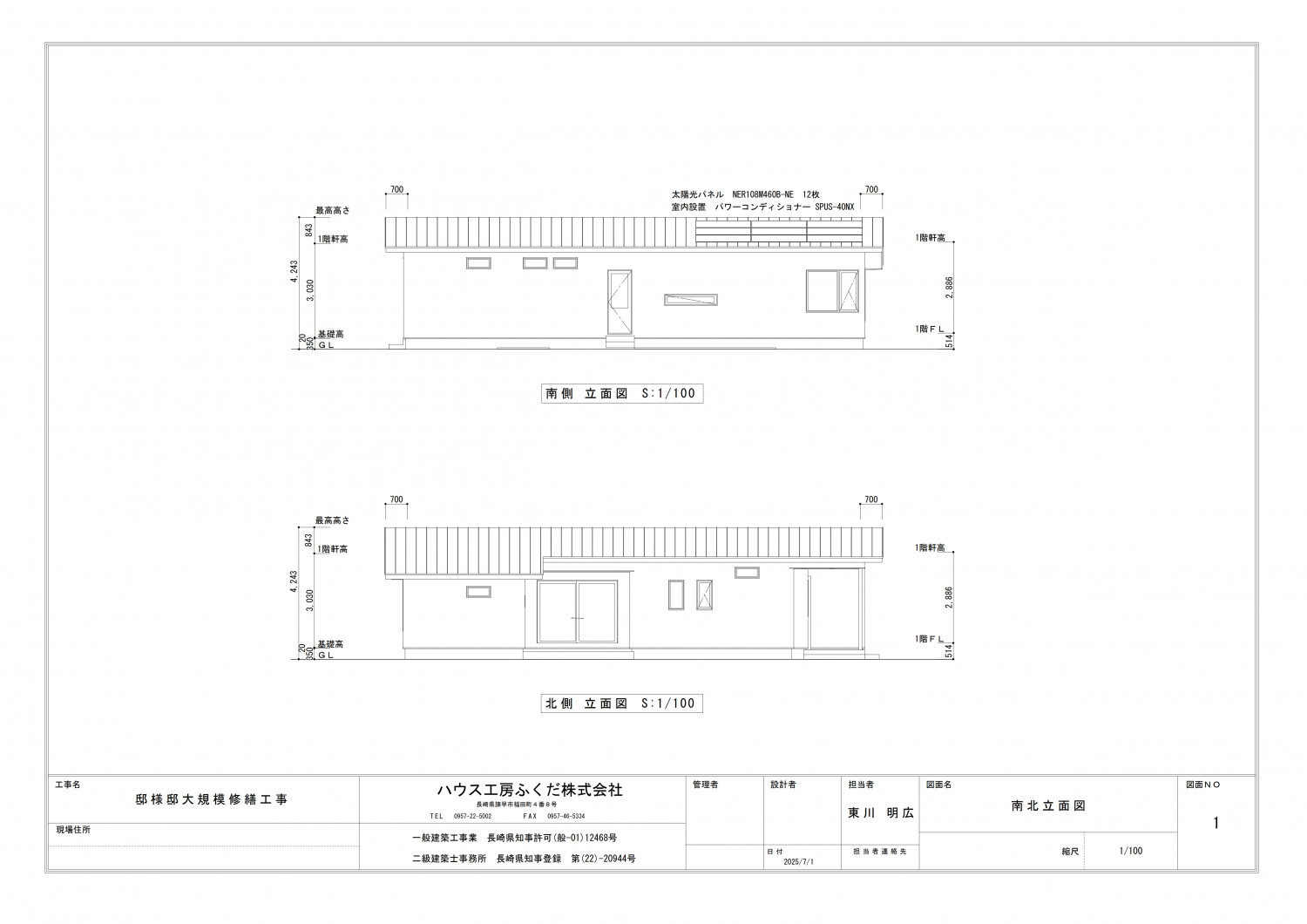 断熱等級7  性能向上リノベーション