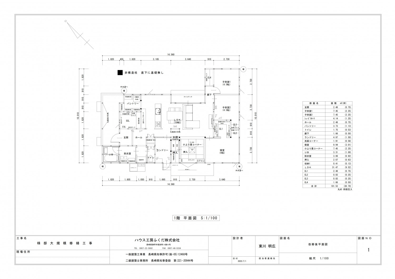 断熱等級7  性能向上リノベーション