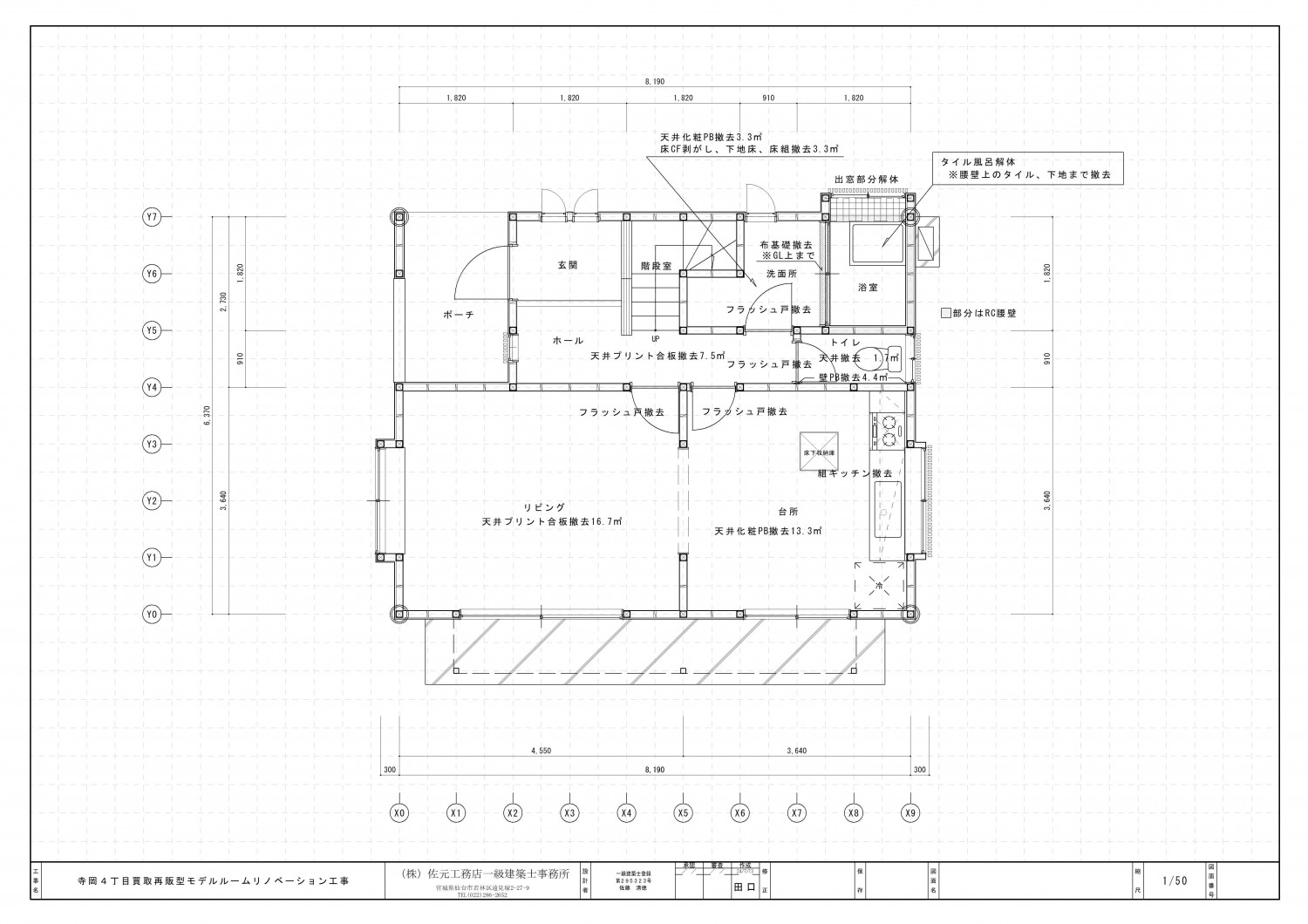 既存を上手も活かして満足リノベーション