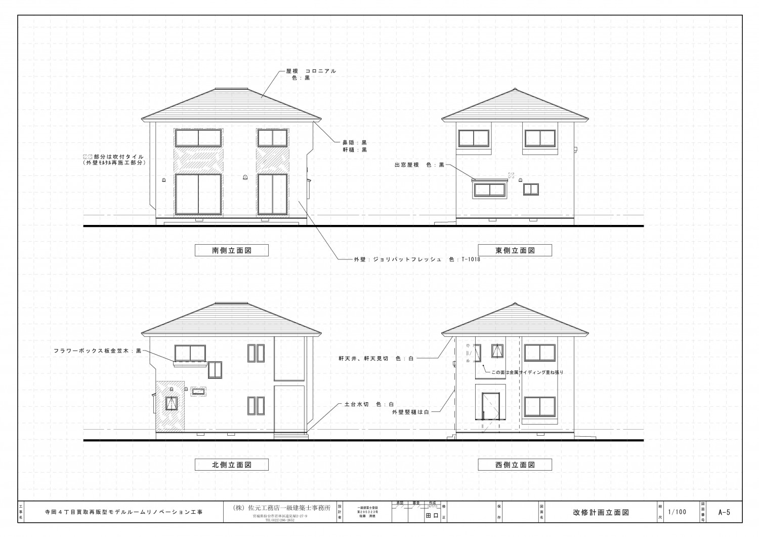 既存を上手も活かして満足リノベーション