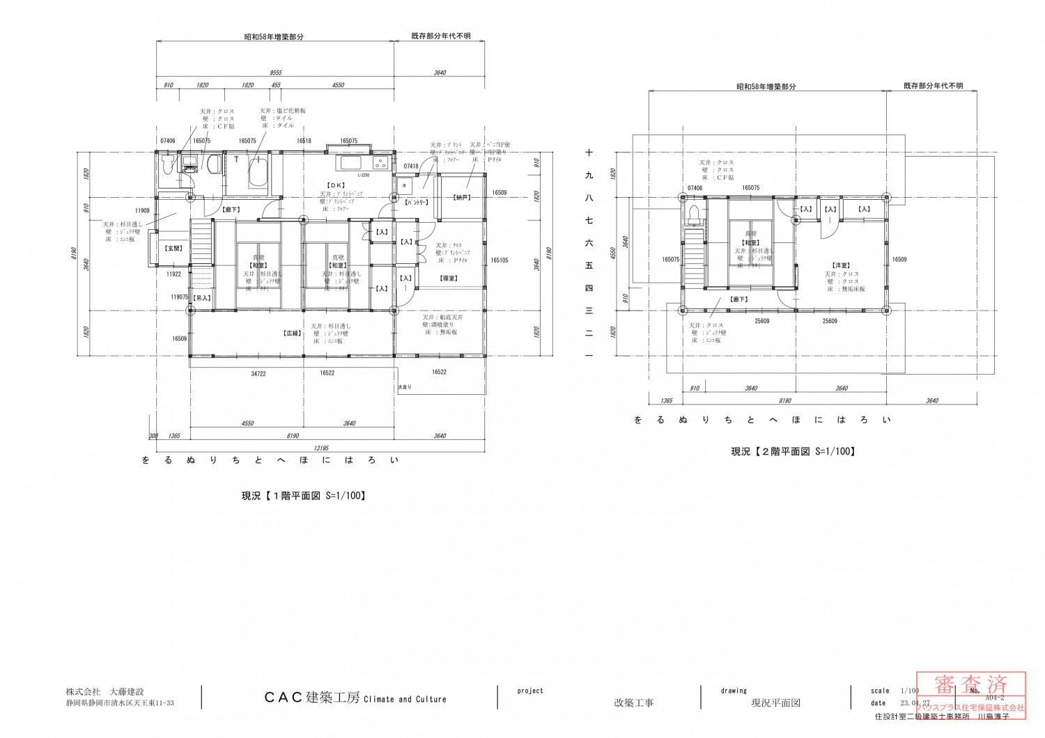 T.O.P　（性能向上リノベ）