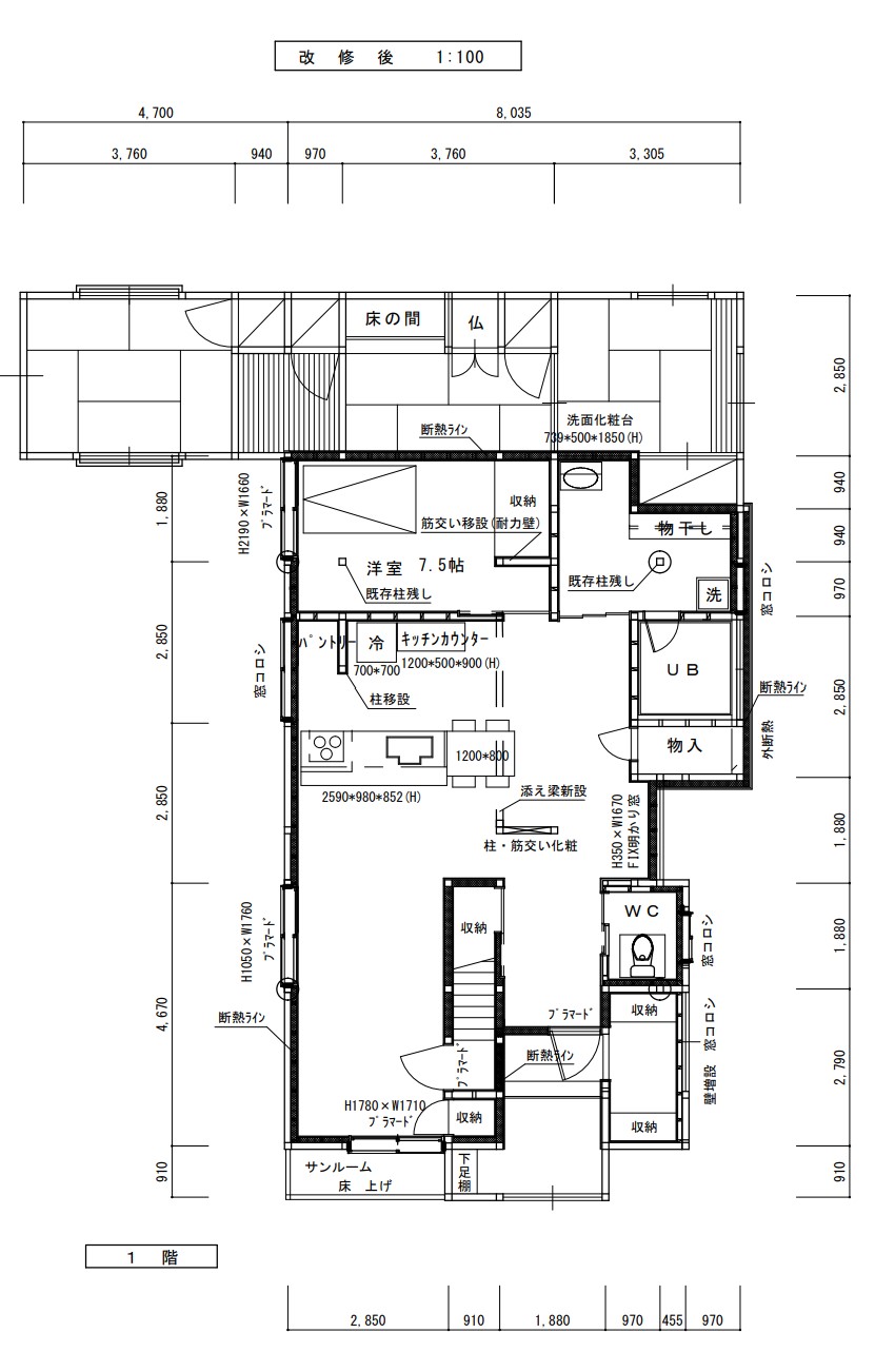 性能向上リノベーションプロジェクト　S様邸