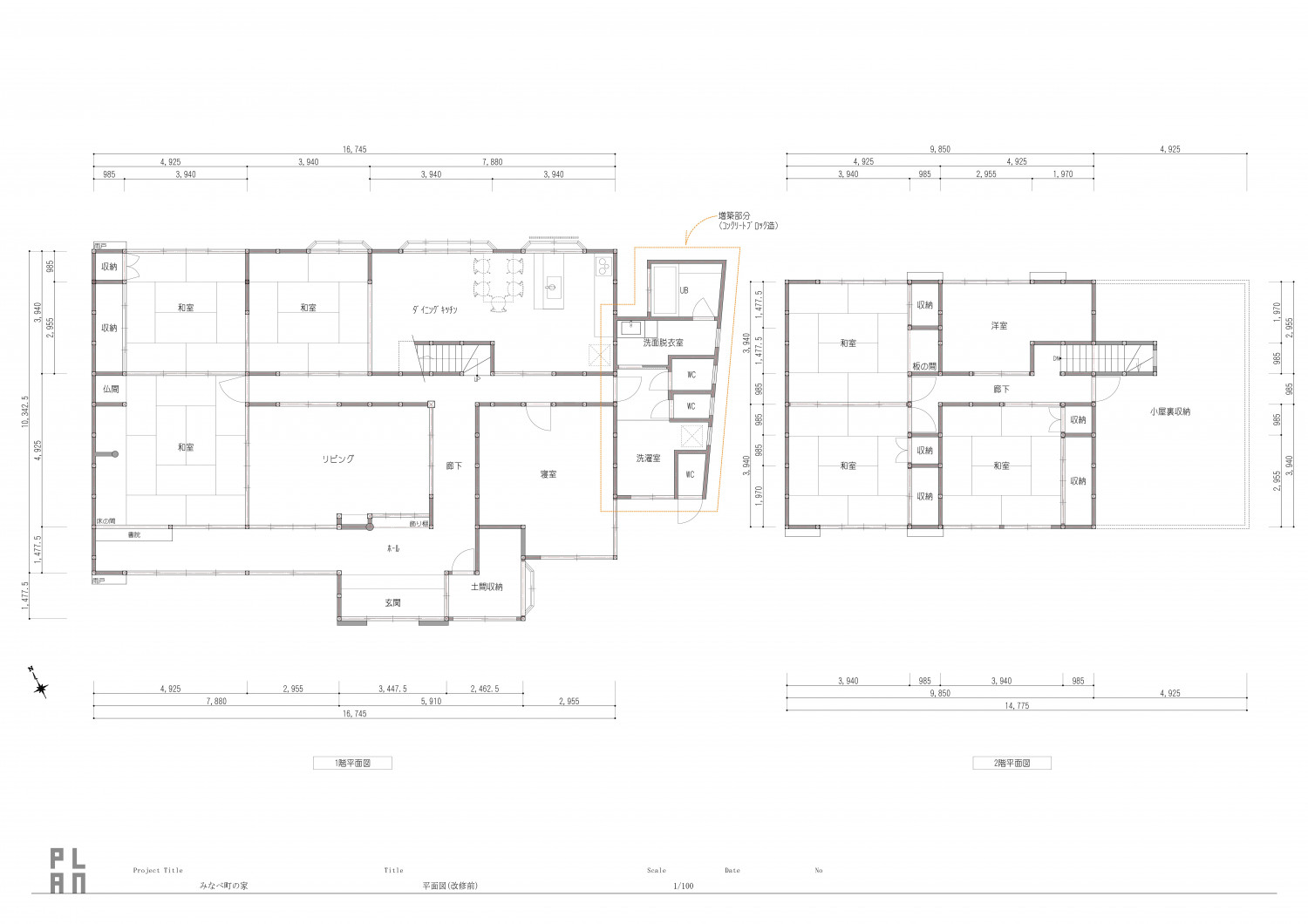 みなべ町の家　リノベーション