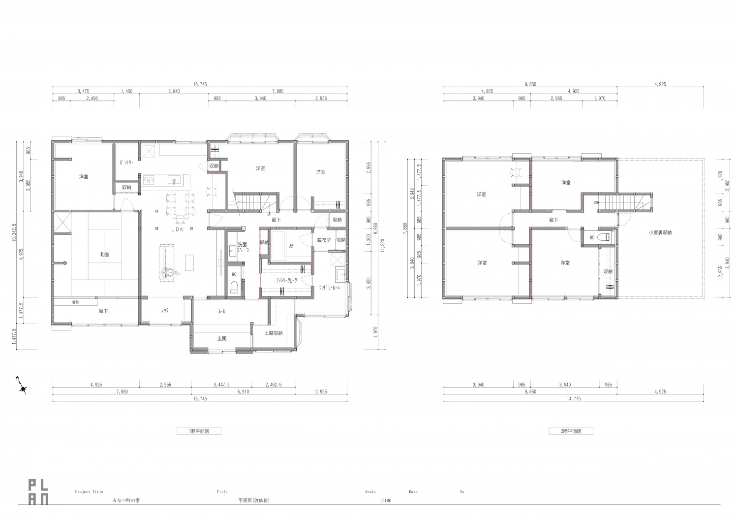 みなべ町の家　リノベーション