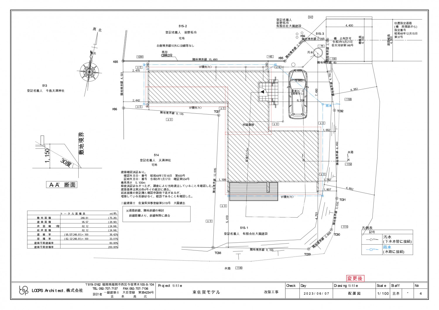 東佐賀 準防火地域内平屋耐震断熱改修