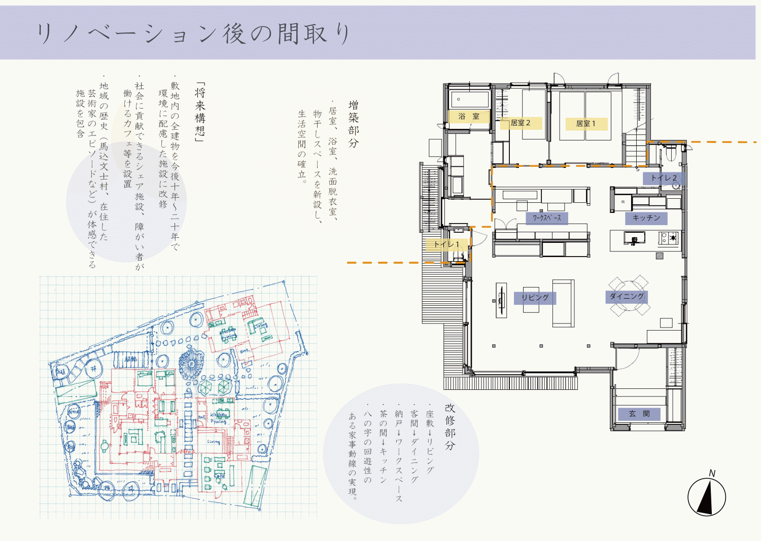 南馬込古民家改修