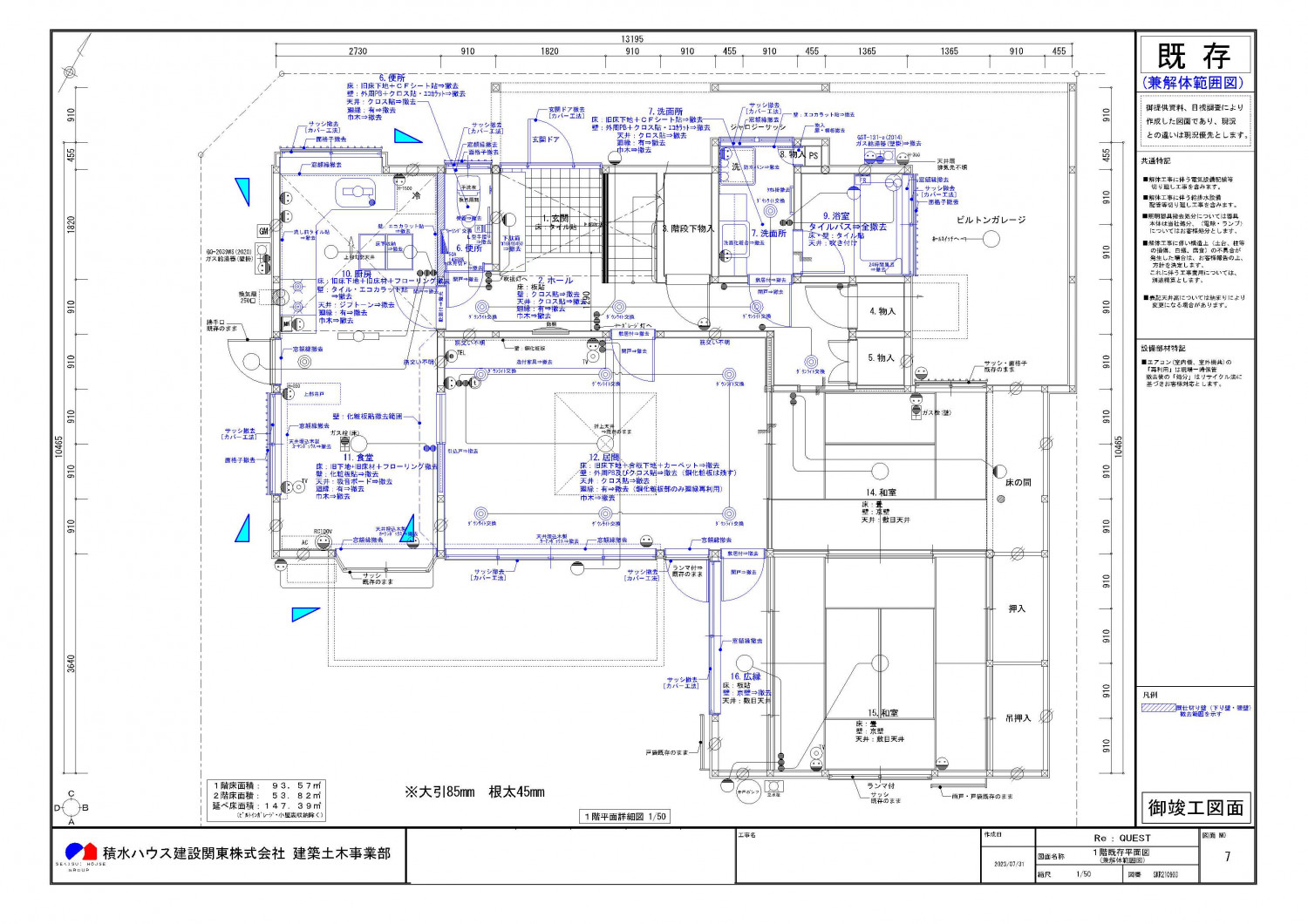 家族の思いがこもった快適リノベ－ション