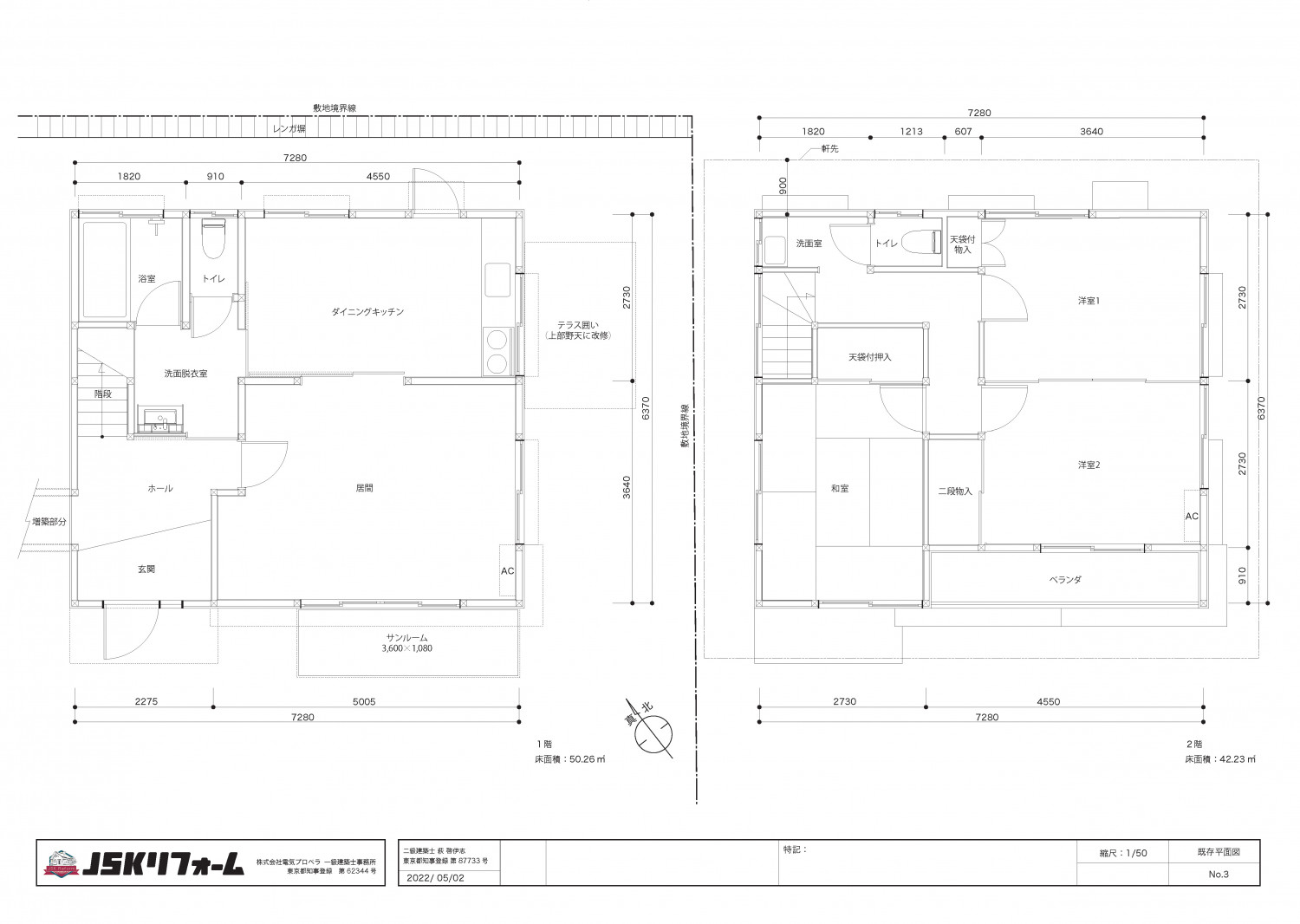 文京区千石の家（耐震改修）