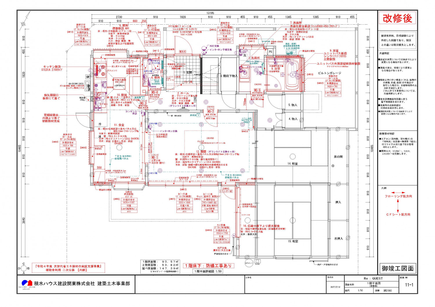 家族の思いがこもった快適リノベ－ション