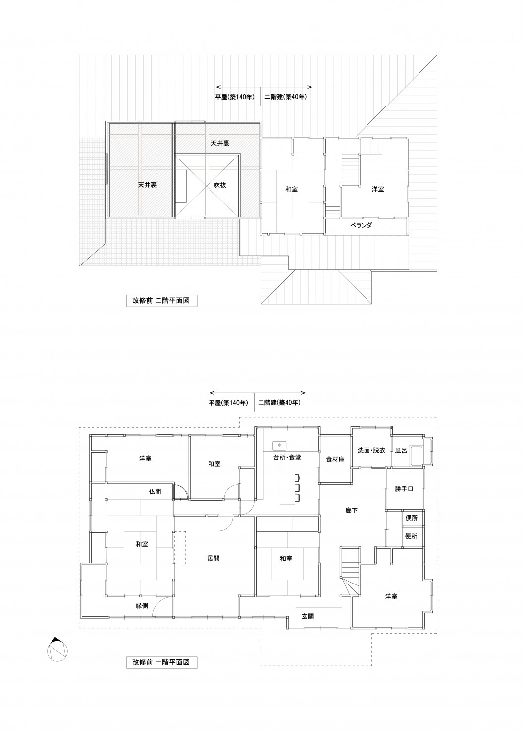 140年前の原型に立ち戻る、二世帯の暮らしを包む民家改修