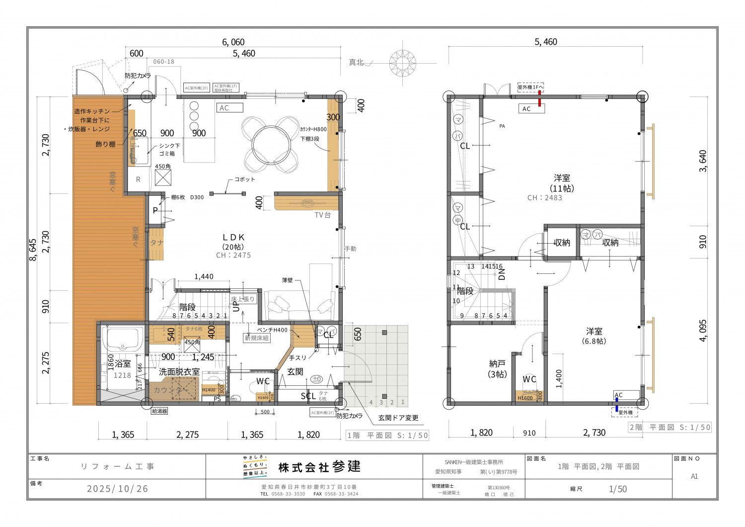 築32年　春日井の性能向上リノベ