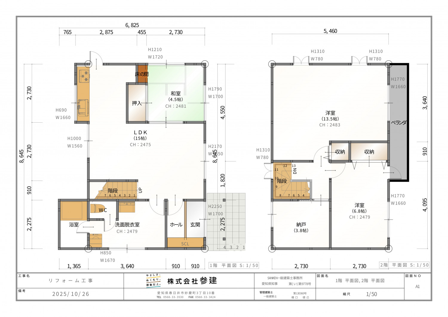 築32年　春日井の性能向上リノベ