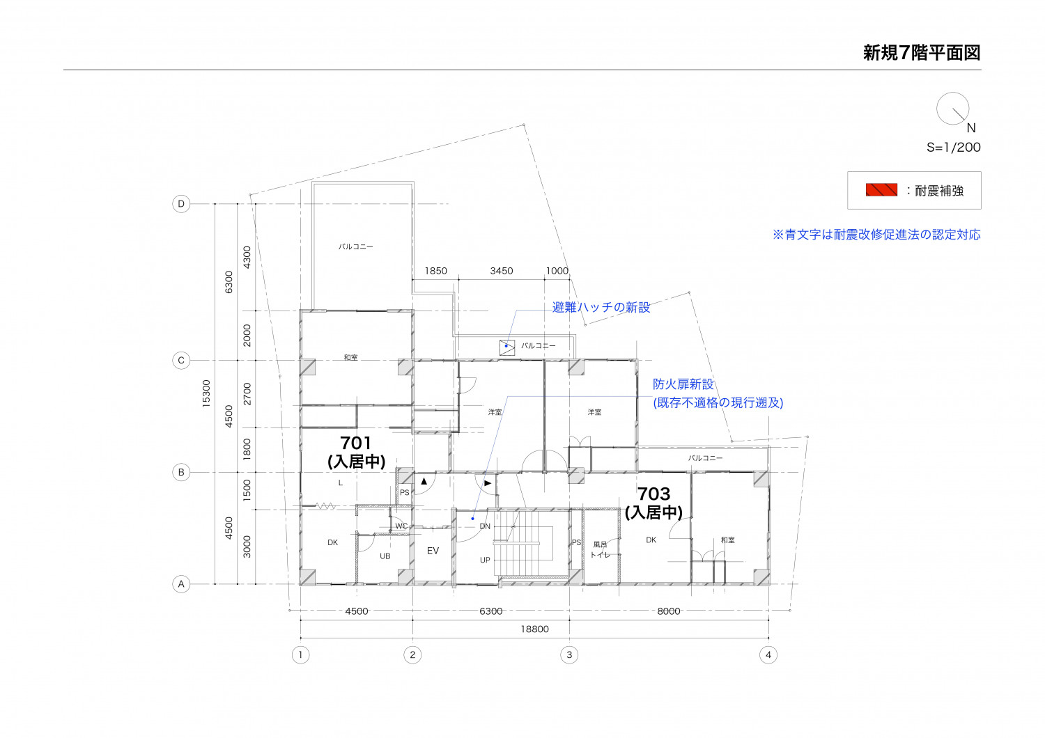 耐震と愛着による建物長寿命化(旧耐震建物の再生モデル)