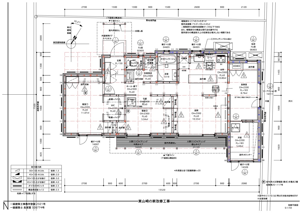 東山崎の家改修工事
