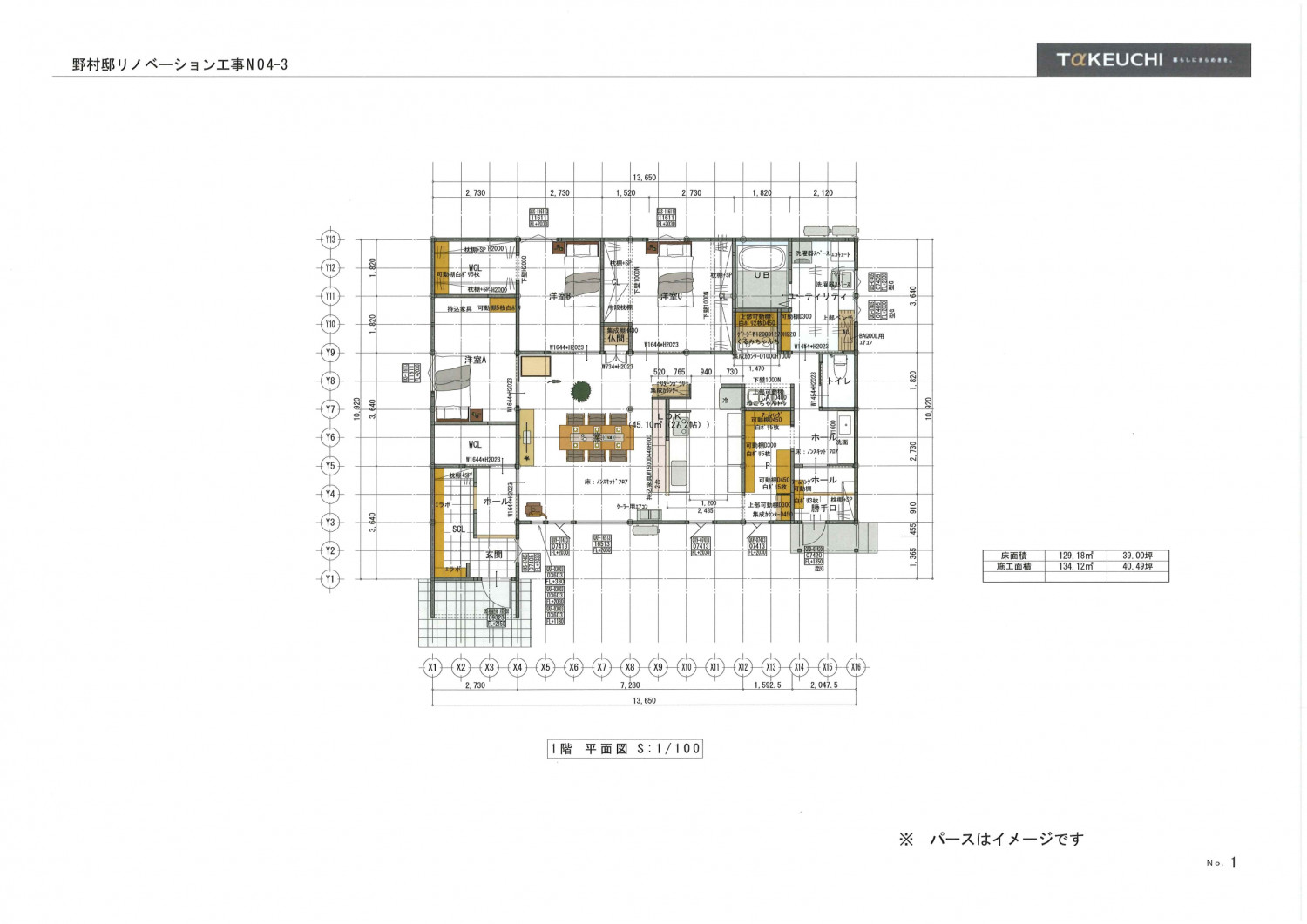 性能向上　減築平屋リノベーション