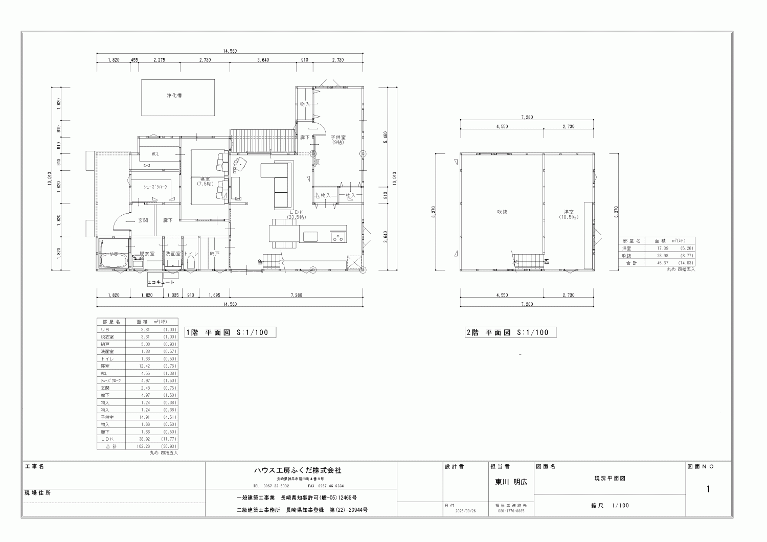 断熱等級7  性能向上リノベーション