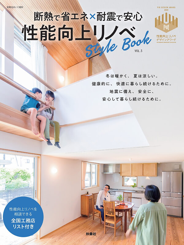 StyleBook vol.3の表紙イメージ